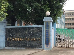 祝東莞信偌運(yùn)動(dòng)用品有有限公司通過(guò)BSCI/WM/SCS/FCCA沃爾瑪三項(xiàng)驗(yàn)廠