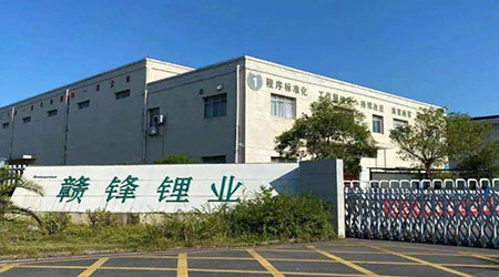 祝賀贛鋒鋰業集團股份有限公司2025年快速通過SGS-SEDEX驗廠