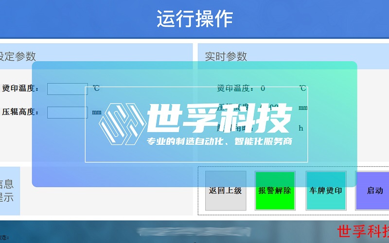 車(chē)牌燙印上位機(jī)軟件