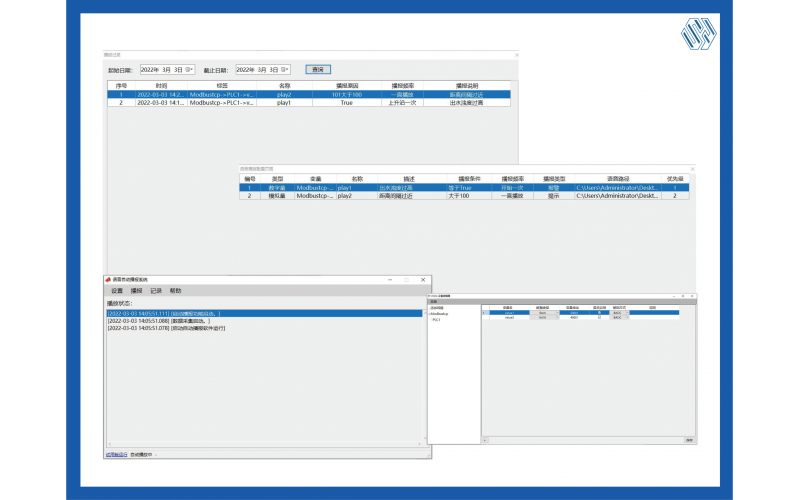 工業語音自動播報軟件